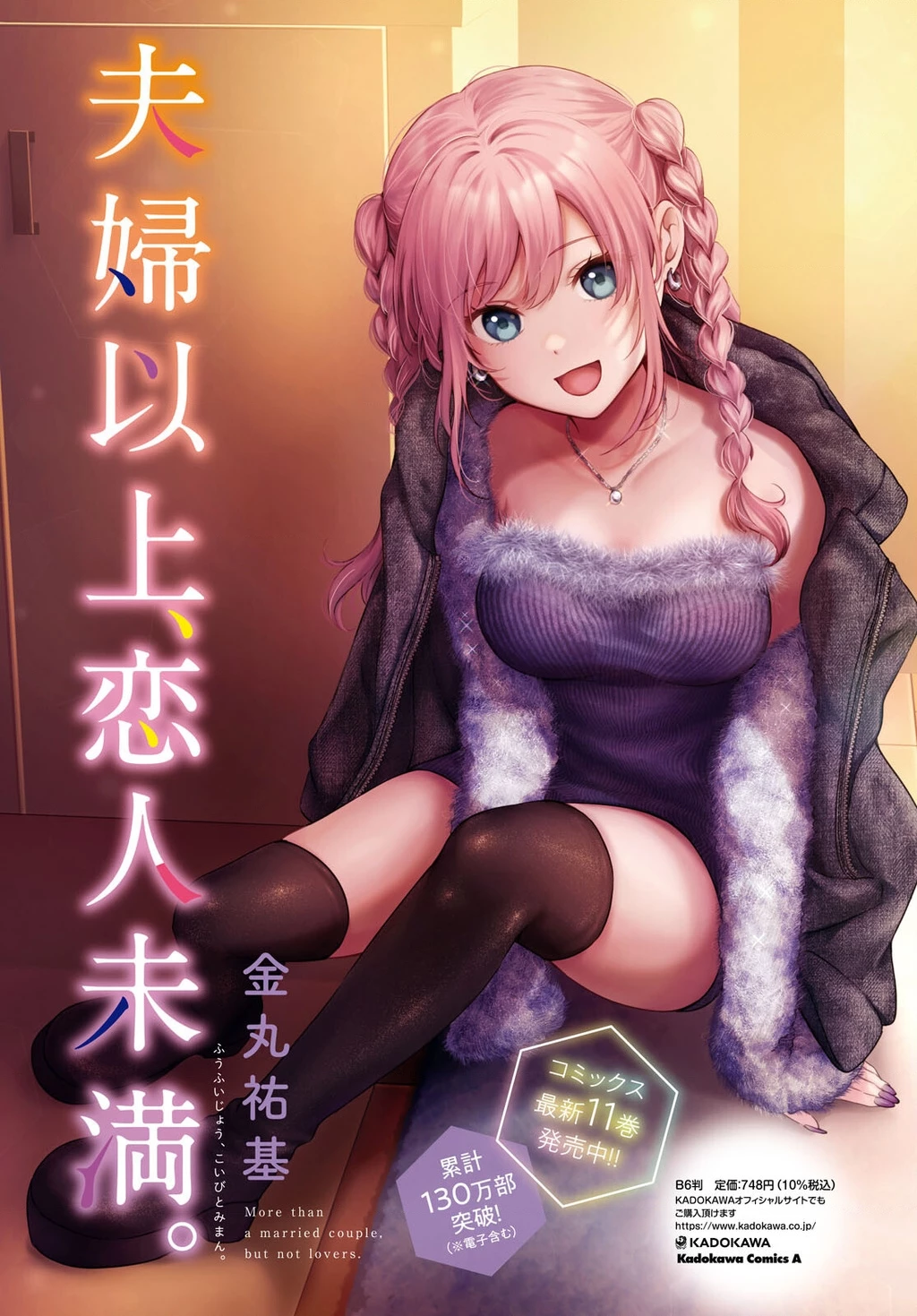 Fuufu Ijou, Koibito Miman Chapter 66 - 4