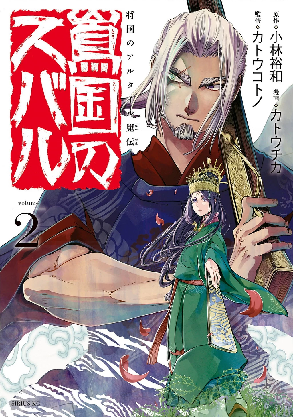 Sao Thất Nữ Nơi Đảo Quốc (Spin-Off Shoukoku No Altair) Chapter 4 - 2