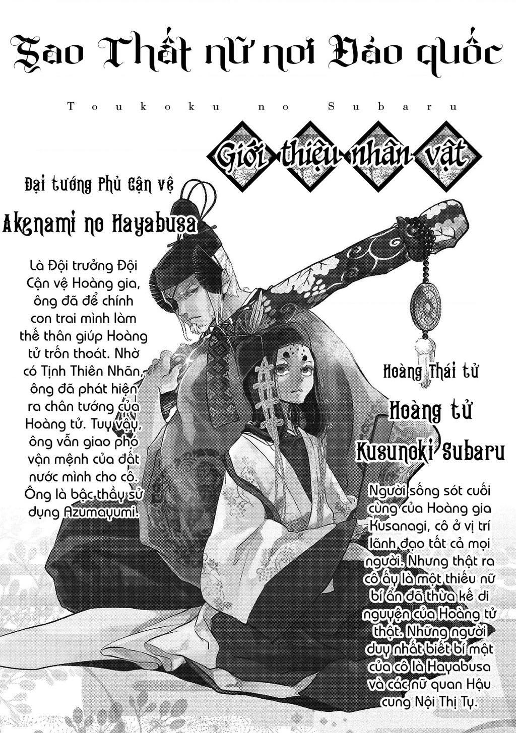 Sao Thất Nữ Nơi Đảo Quốc (Spin-Off Shoukoku No Altair) Chapter 4 - 4