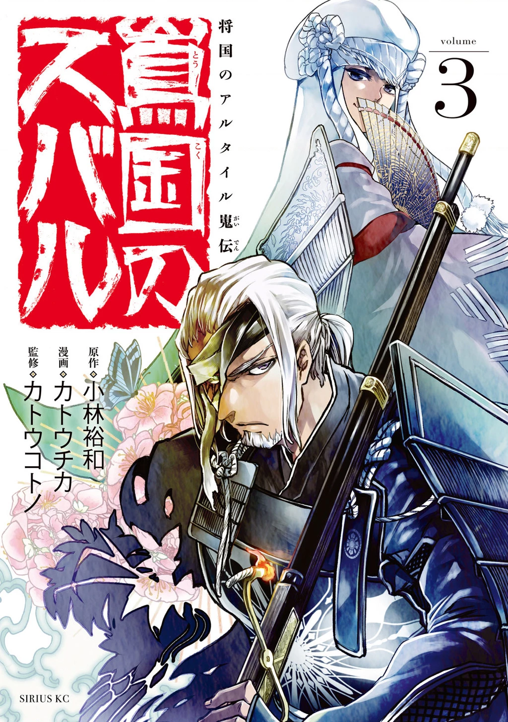 Sao Thất Nữ Nơi Đảo Quốc (Spin-Off Shoukoku No Altair) Chapter 9 - 2