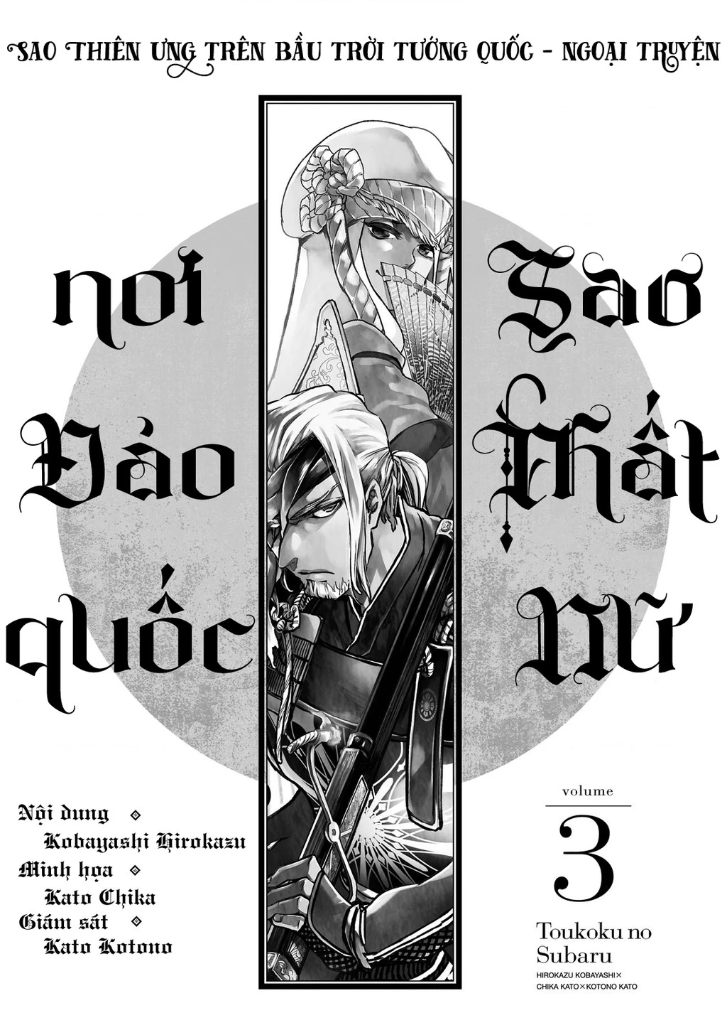 Sao Thất Nữ Nơi Đảo Quốc (Spin-Off Shoukoku No Altair) Chapter 9 - 3