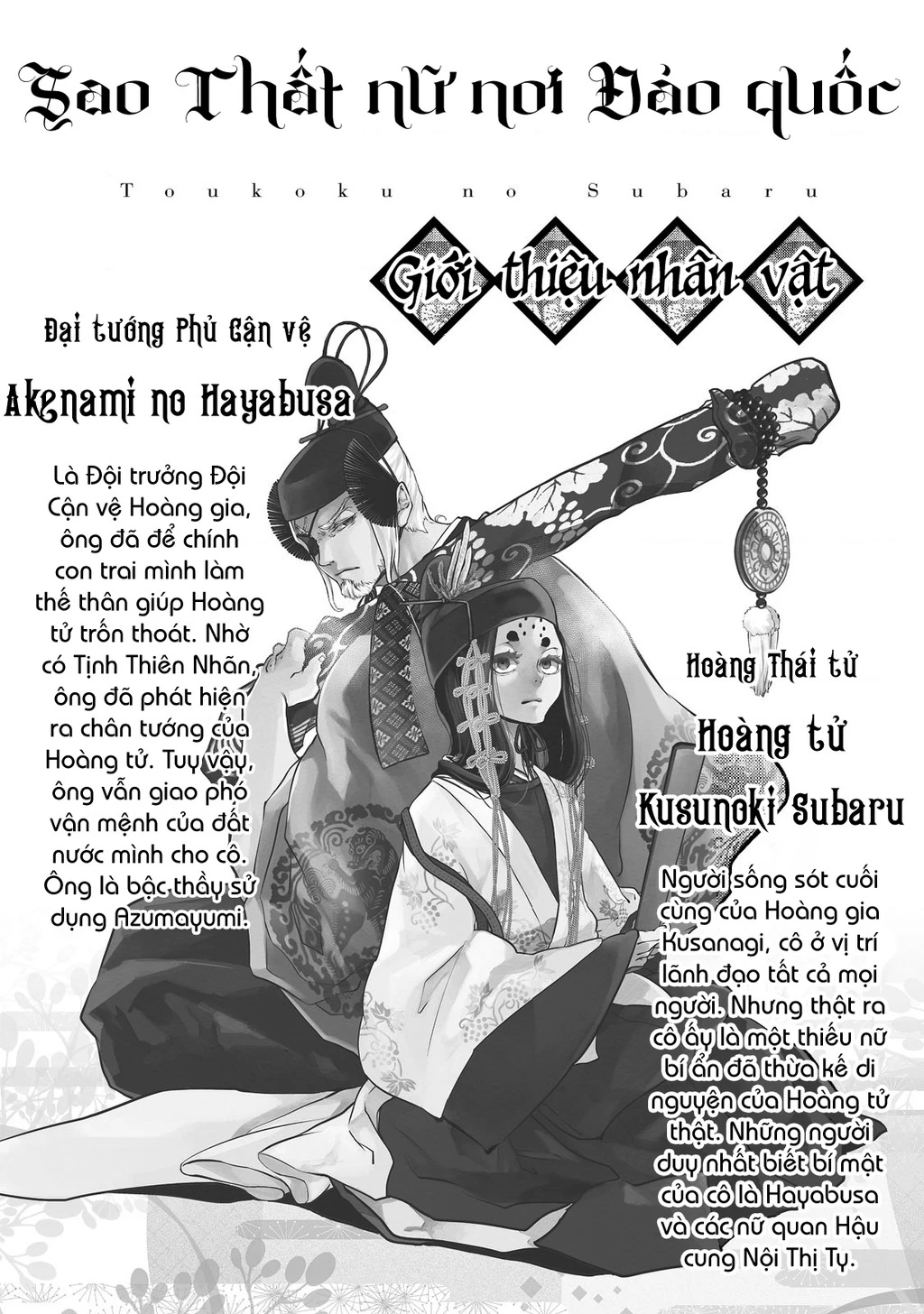 Sao Thất Nữ Nơi Đảo Quốc (Spin-Off Shoukoku No Altair) Chapter 9 - 4