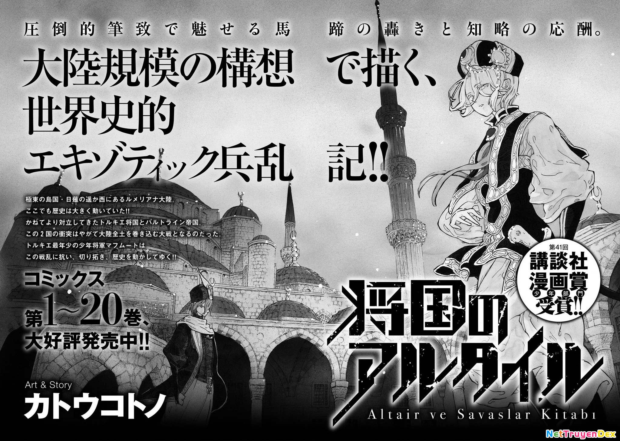 Sao Thất Nữ Nơi Đảo Quốc (Spin-Off Shoukoku No Altair) Chapter 14 - 38