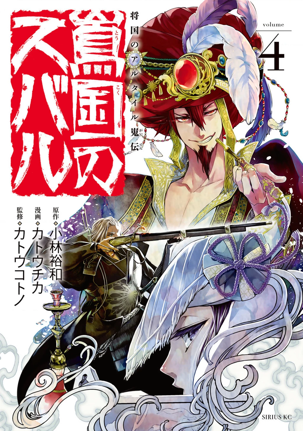 Sao Thất Nữ Nơi Đảo Quốc (Spin-Off Shoukoku No Altair) Chapter 15 - 2