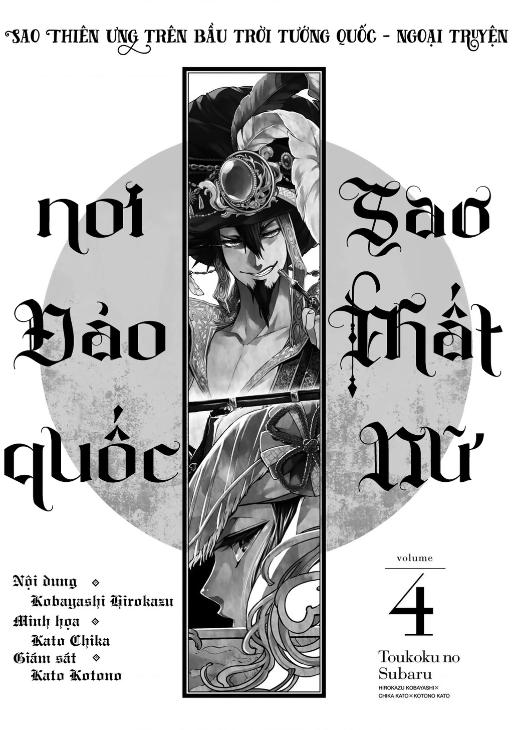 Sao Thất Nữ Nơi Đảo Quốc (Spin-Off Shoukoku No Altair) Chapter 15 - 3