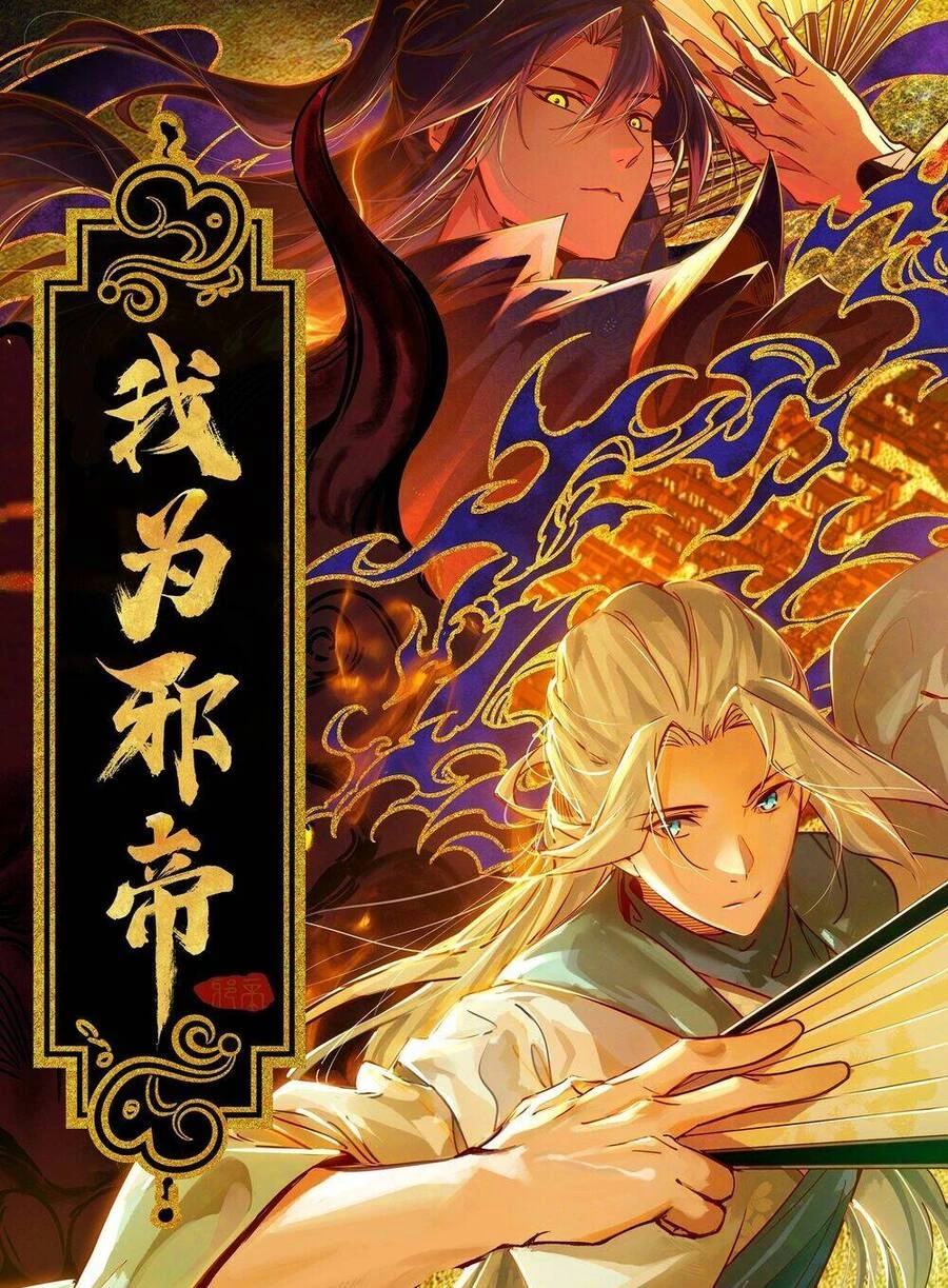 Ta Là Tà Đế Chapter 430 - 2