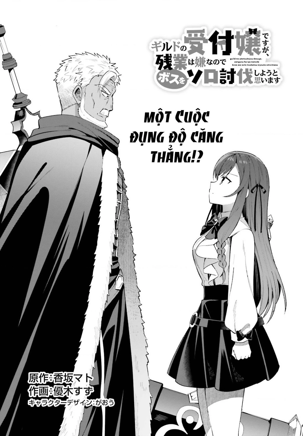 Guild No Uketsukejou Desu Ga, Zangyou Wa Iya Nanode Boss Wo Solo Toubatsu Shiyou To Omoimasu Chapter 9 - 3