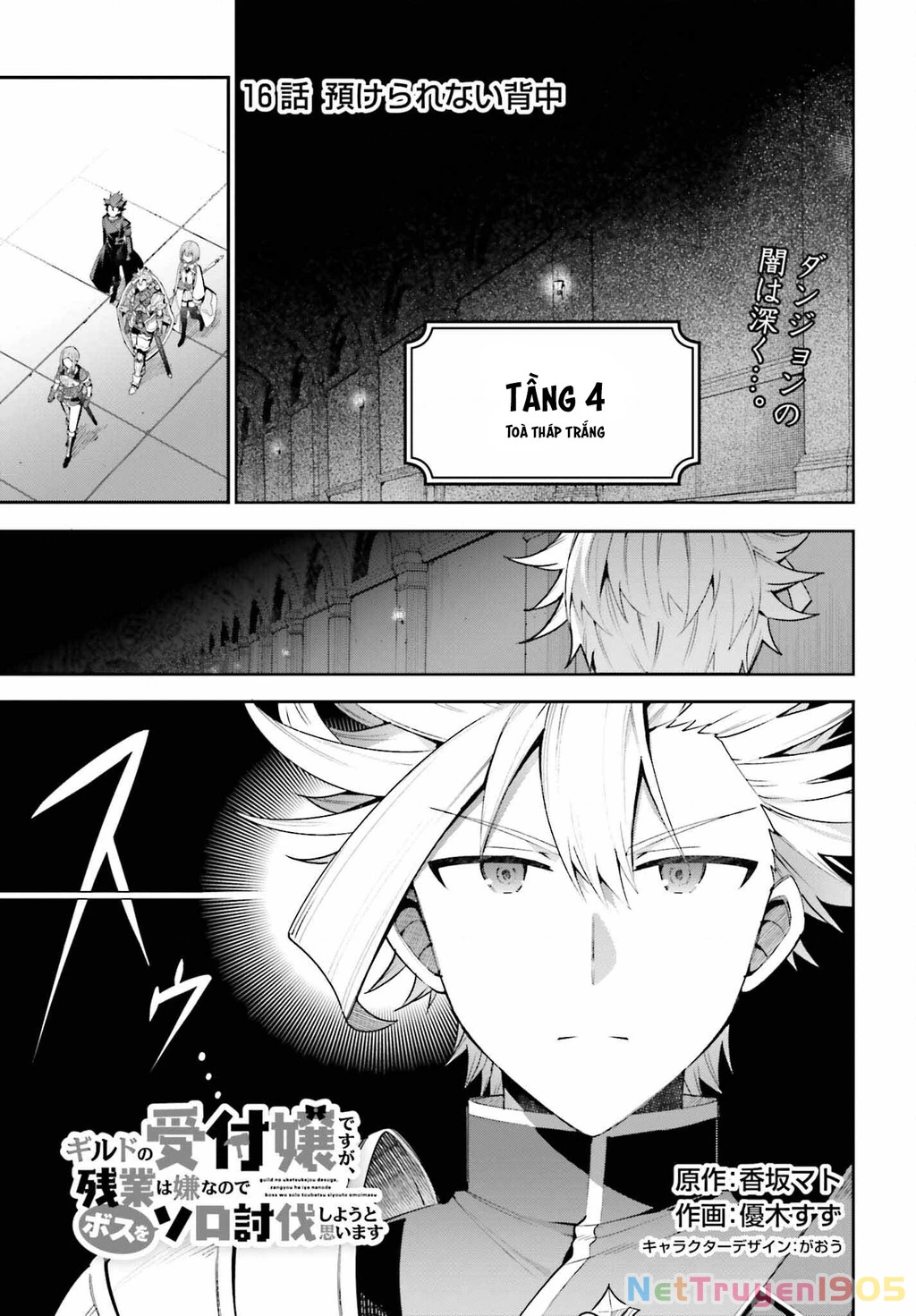 Guild No Uketsukejou Desu Ga, Zangyou Wa Iya Nanode Boss Wo Solo Toubatsu Shiyou To Omoimasu Chapter 16 - 2