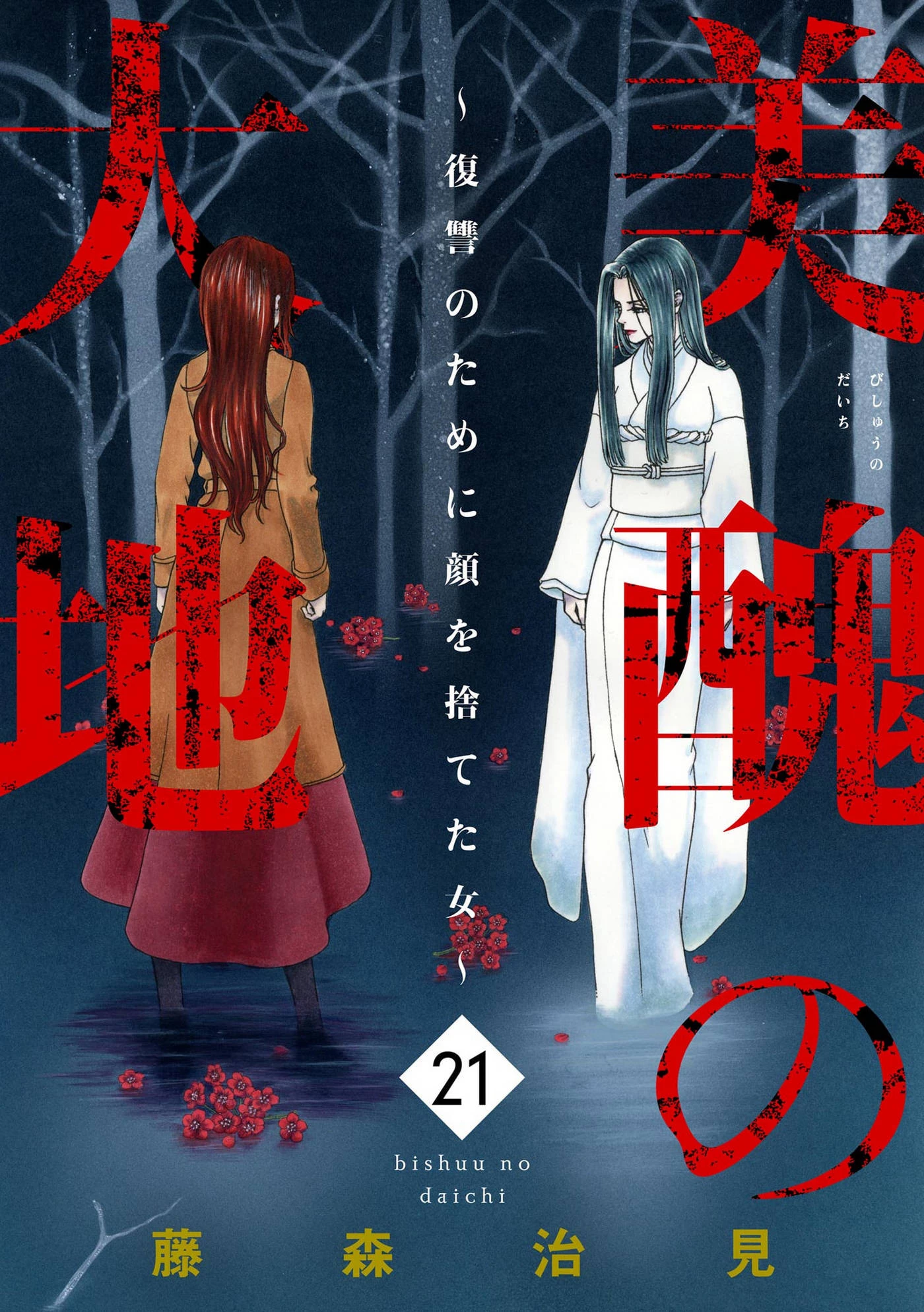 Vì Hận Tái Sinh ~Người Phụ Nữ Vì Phục Thù Mà Từ Bỏ Gương Mặt Của Mình~ Chapter 81 - 2