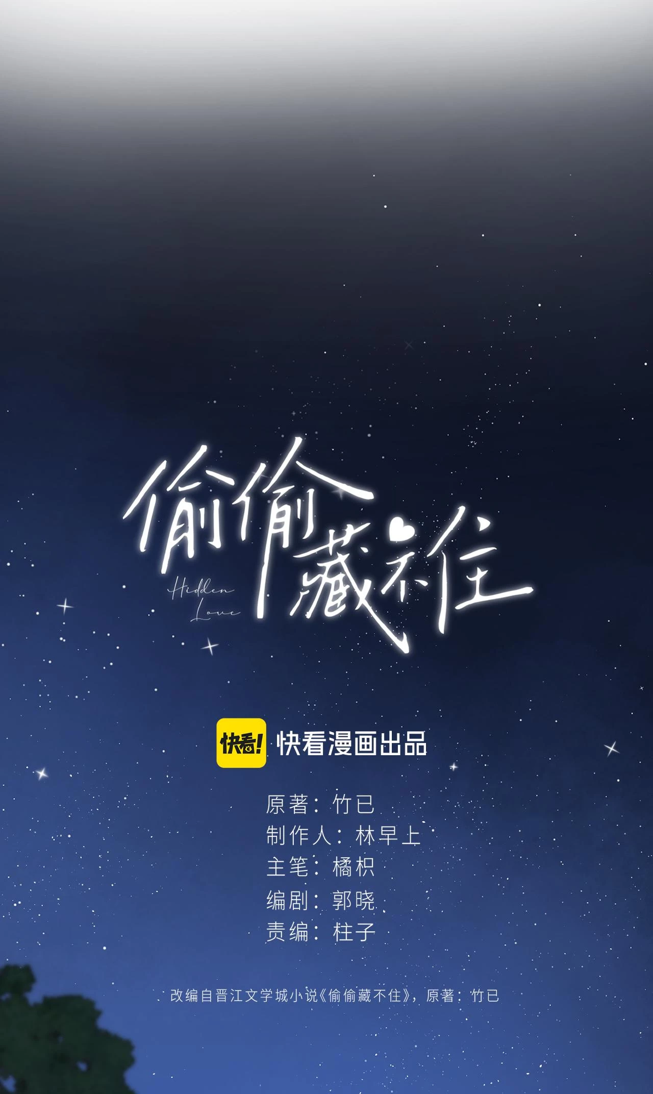 Vụng Trộm Giấu Không Được Chapter 106 - Trang 2