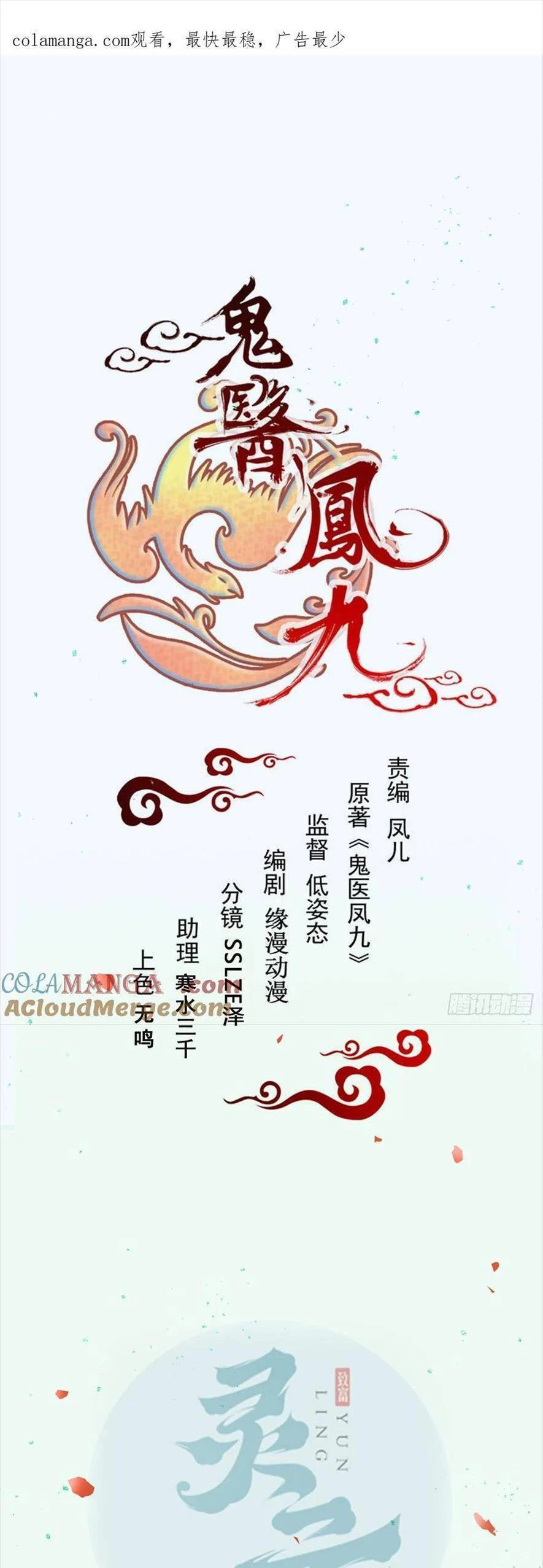 Tuyệt Sắc Quyến Rũ: Quỷ Y Chí Tôn Chapter 550 - 1