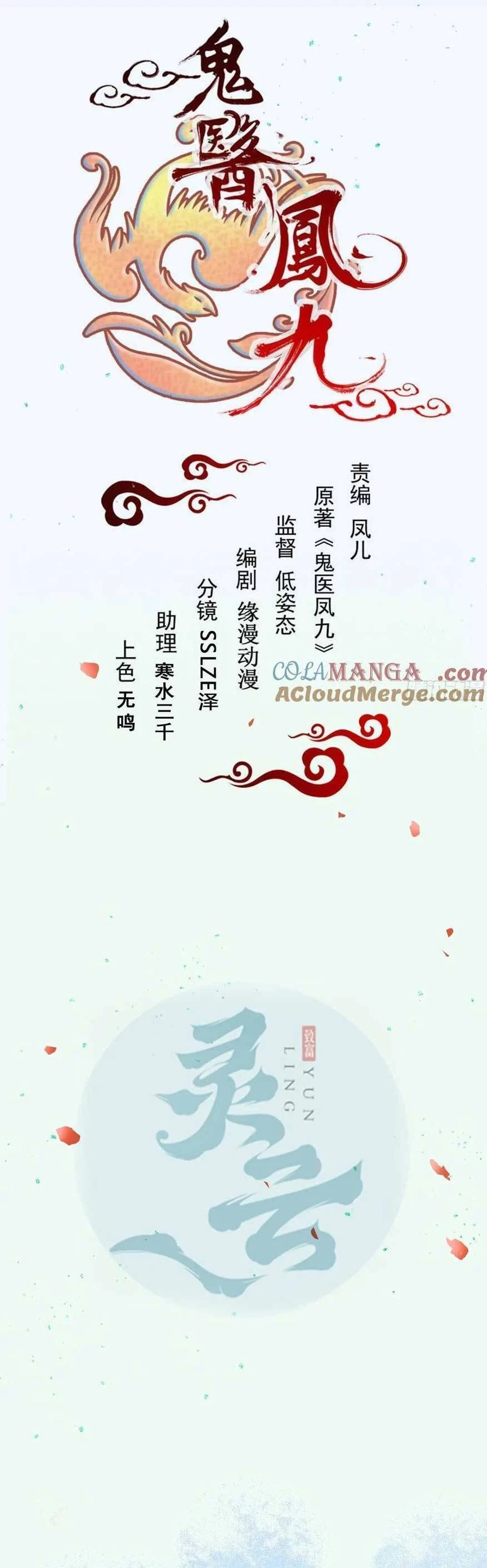 Tuyệt Sắc Quyến Rũ: Quỷ Y Chí Tôn Chapter 559 - 4