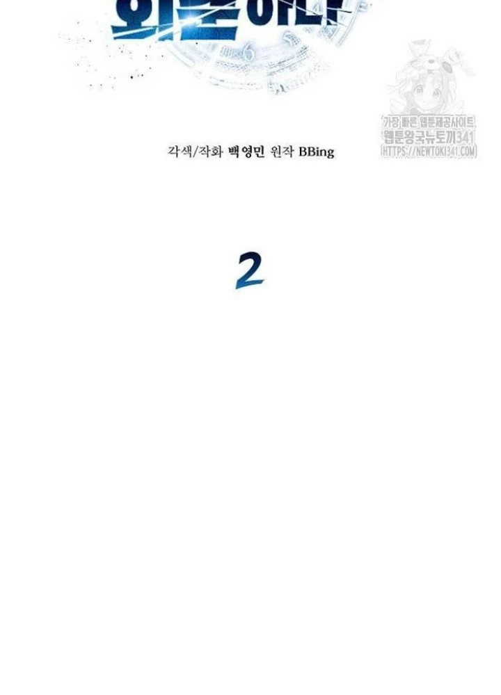 Thợ Săn Huyền Thoại Hồi Xuân Chapter 2 - 51