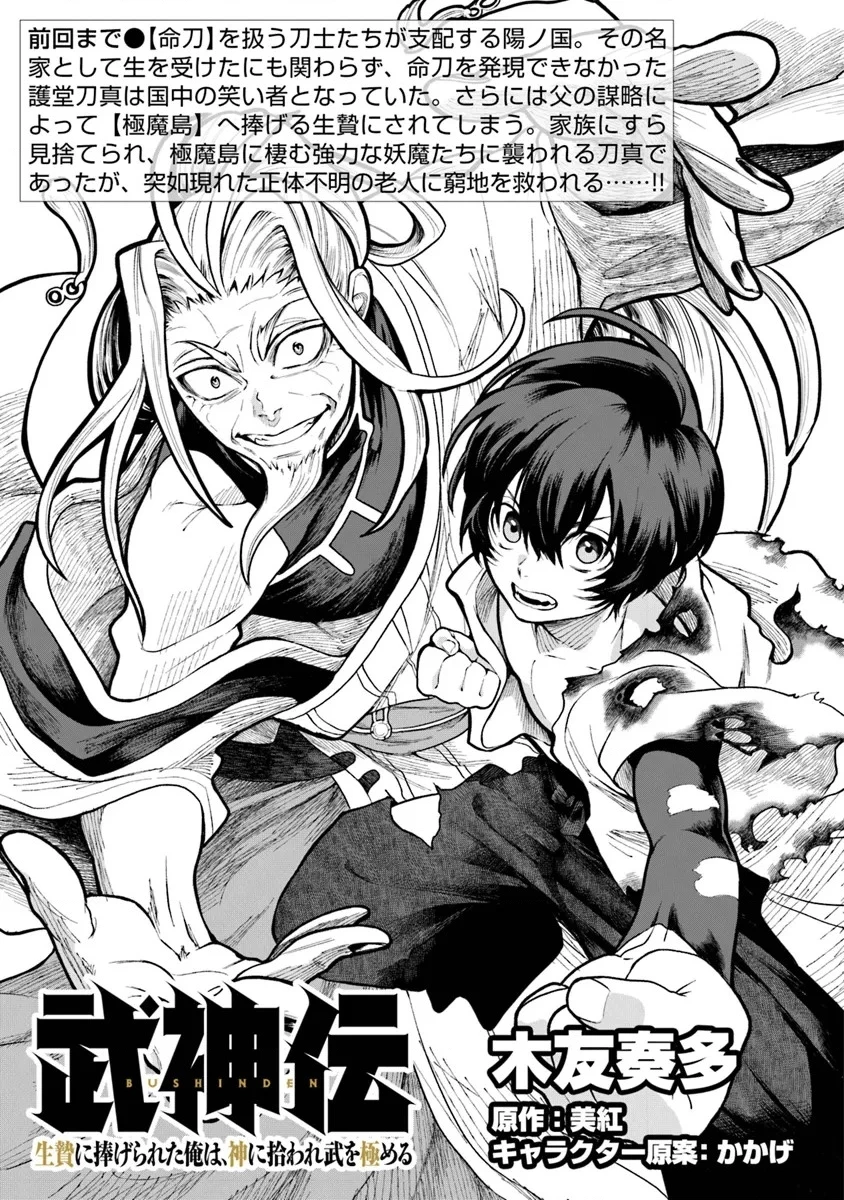 Võ Thần Truyền Chapter 2.1 - 2