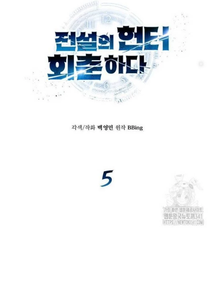 Thợ Săn Huyền Thoại Hồi Xuân Chapter 5 - 35