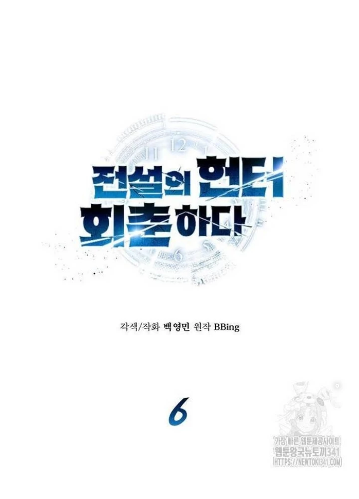 Thợ Săn Huyền Thoại Hồi Xuân Chapter 6 - 23