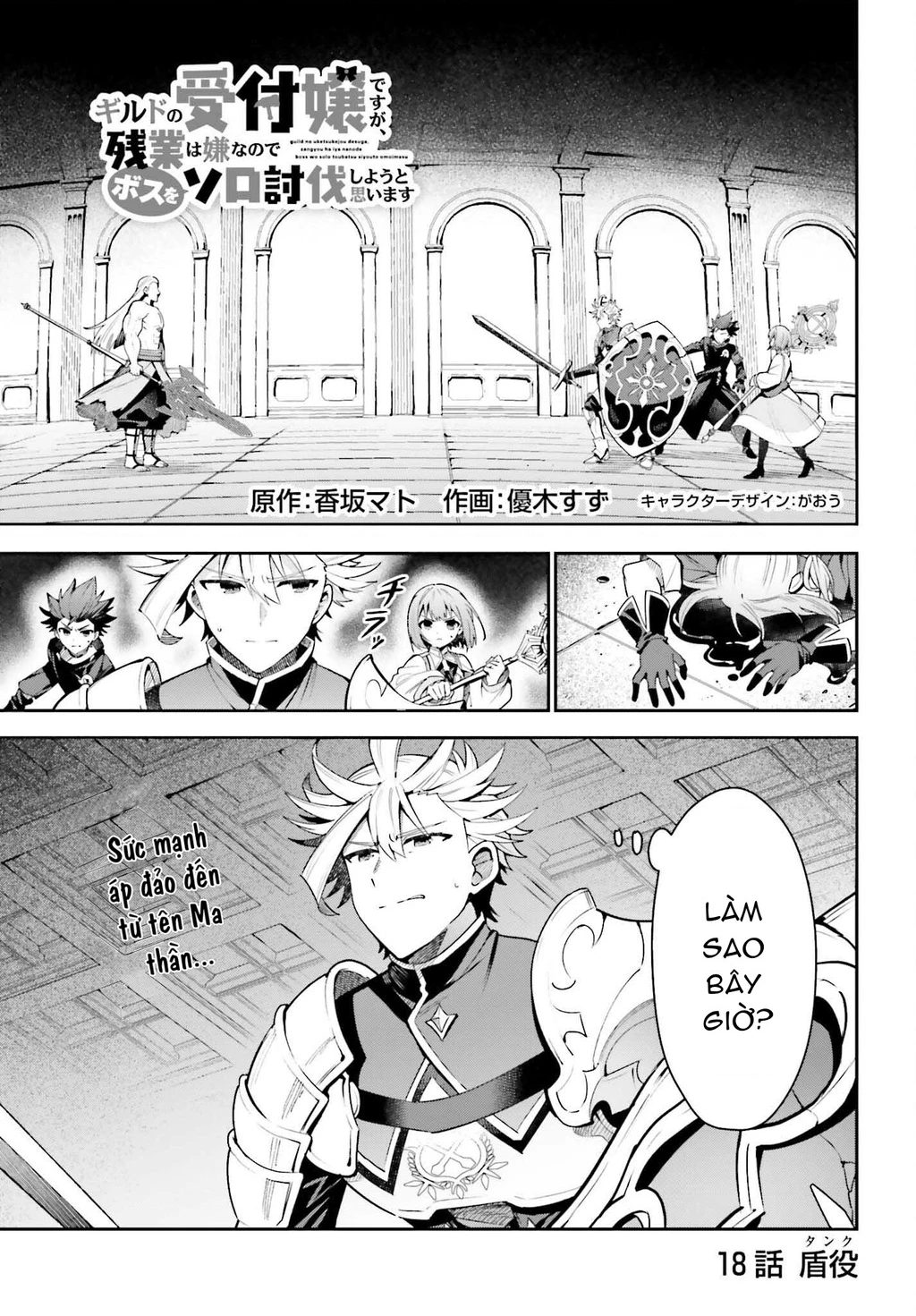 Guild No Uketsukejou Desu Ga, Zangyou Wa Iya Nanode Boss Wo Solo Toubatsu Shiyou To Omoimasu Chapter 18 - 2