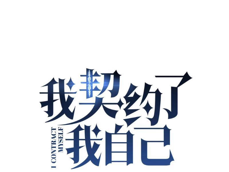 Ta Ký Kết Khế Ước Với Chính Mình Chapter 8 - 29