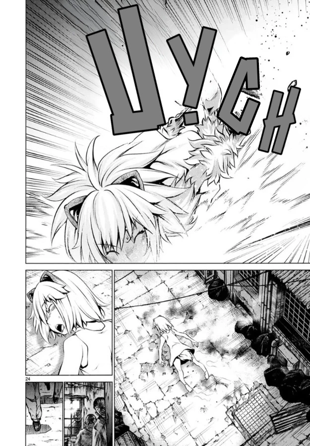 Killing Bites Chapter 25 - 24