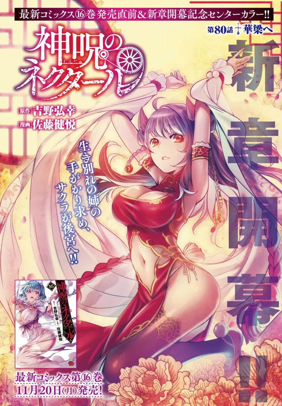 Shinju No Nectar Chapter 81 - 4
