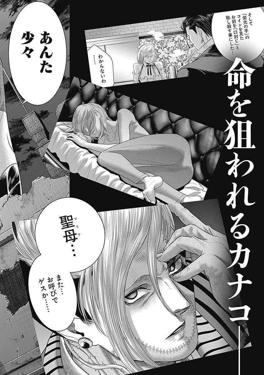 Diner Chapter 69 - 23