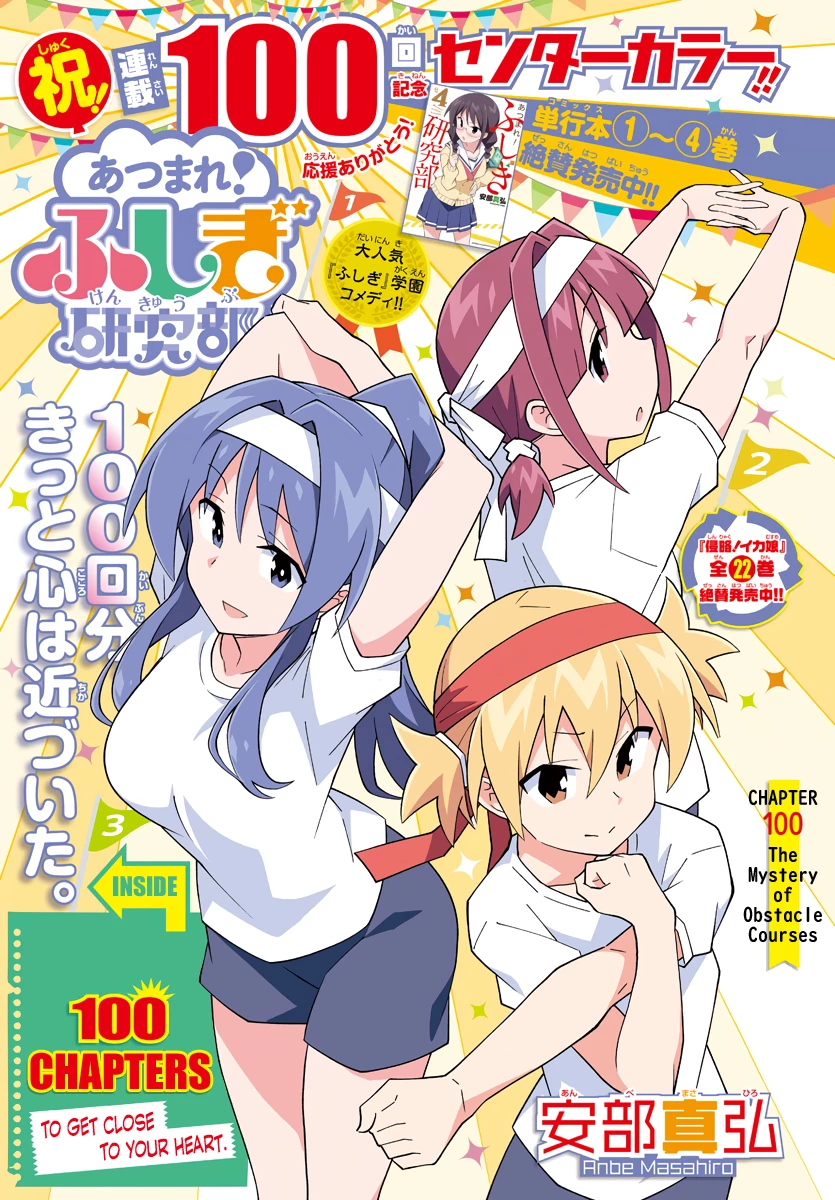Atsumare! Fushigi Kenkyuu-bu Chapter 100 - 1