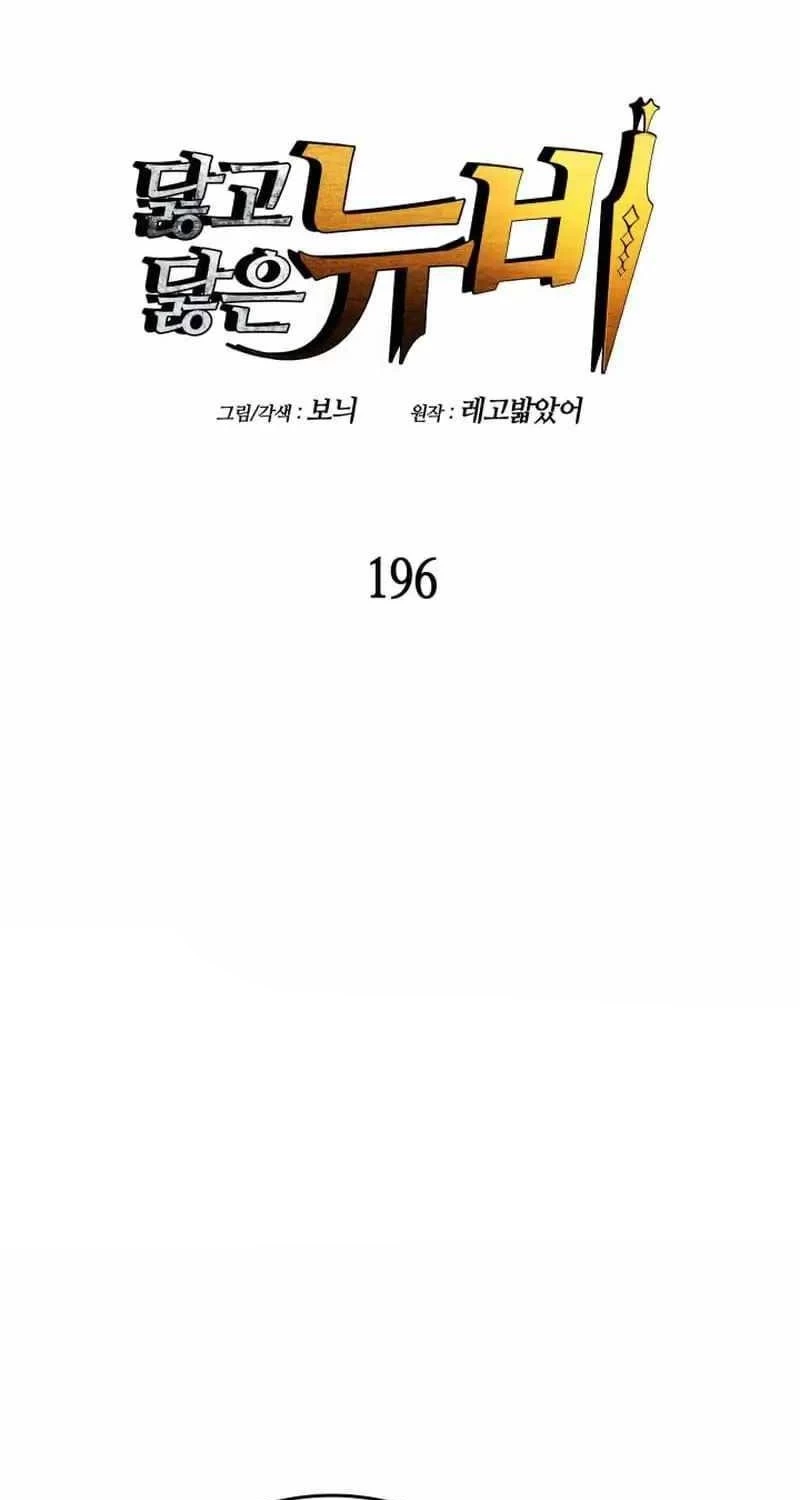 Tôi Là Lính Mới Chapter 196 - 15