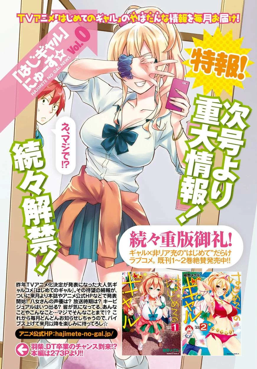 Hajimete No Gal Chapter 26 - 4