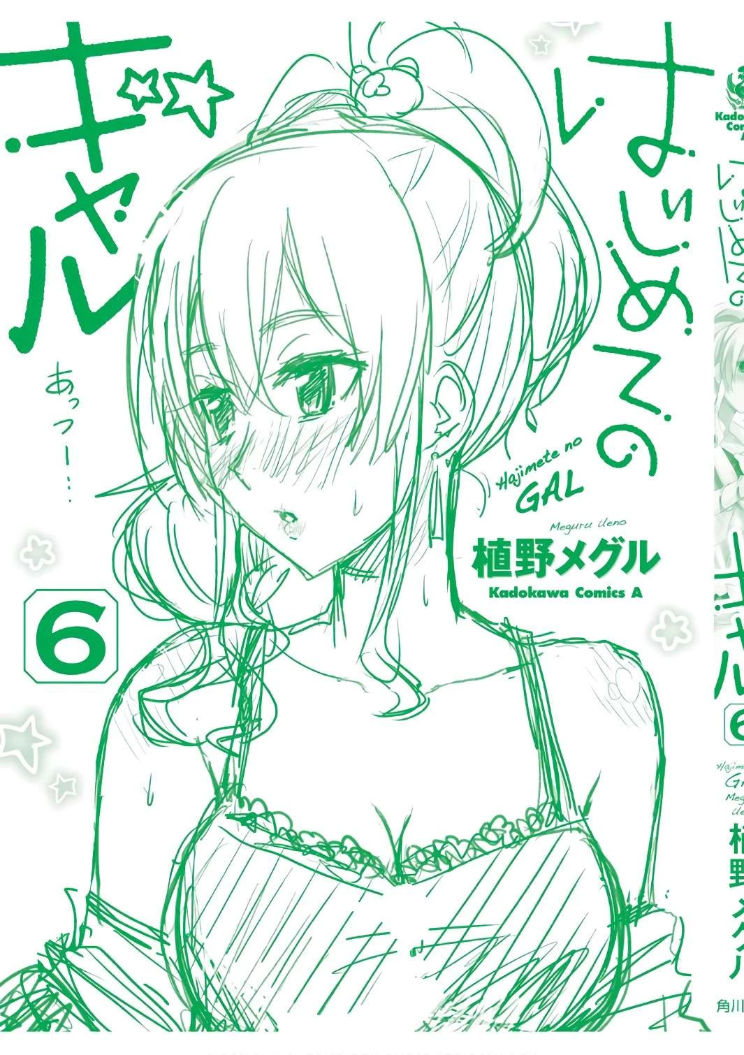 Hajimete No Gal Chapter 57 - 22