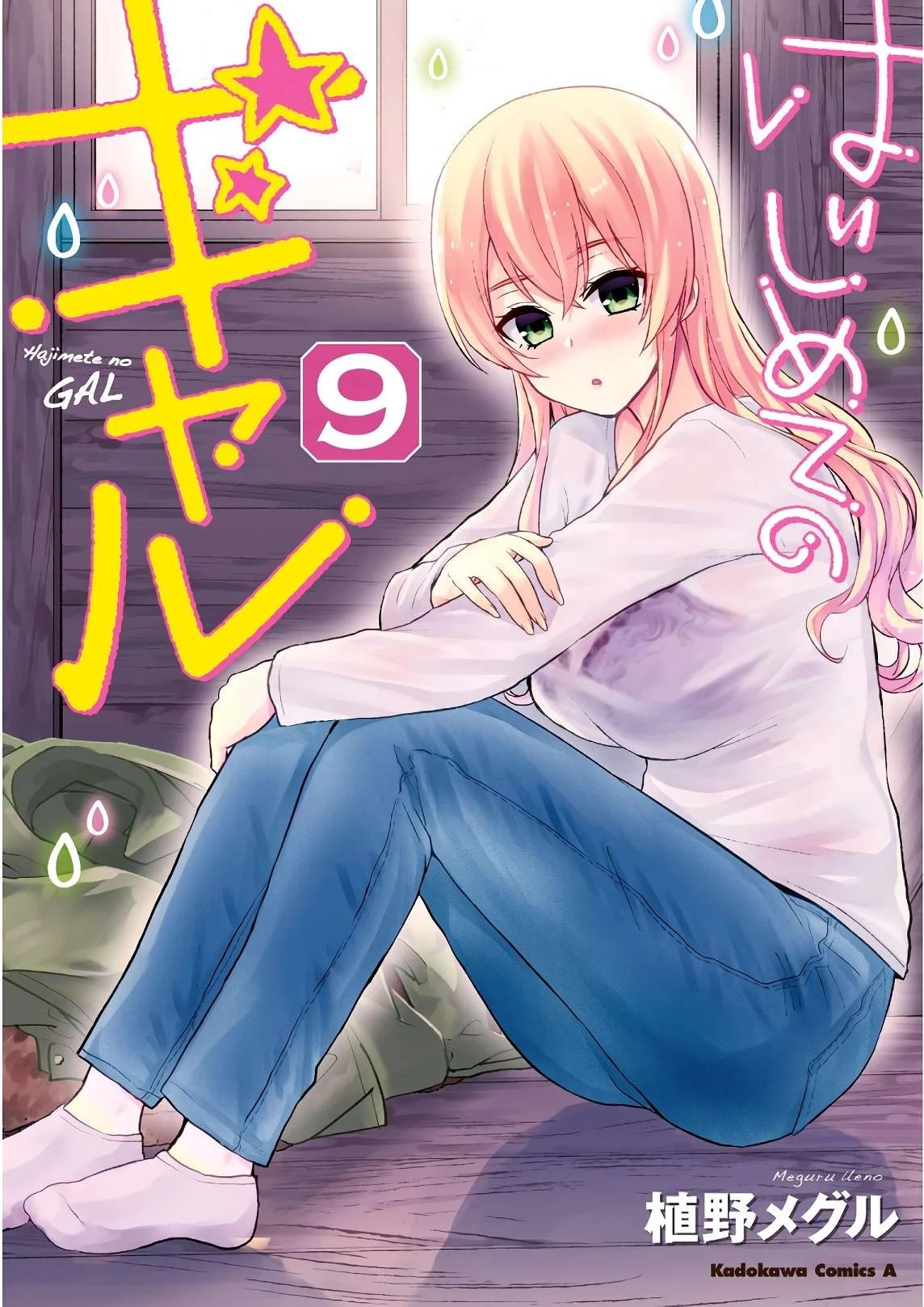 Hajimete No Gal Chapter 78 - 2