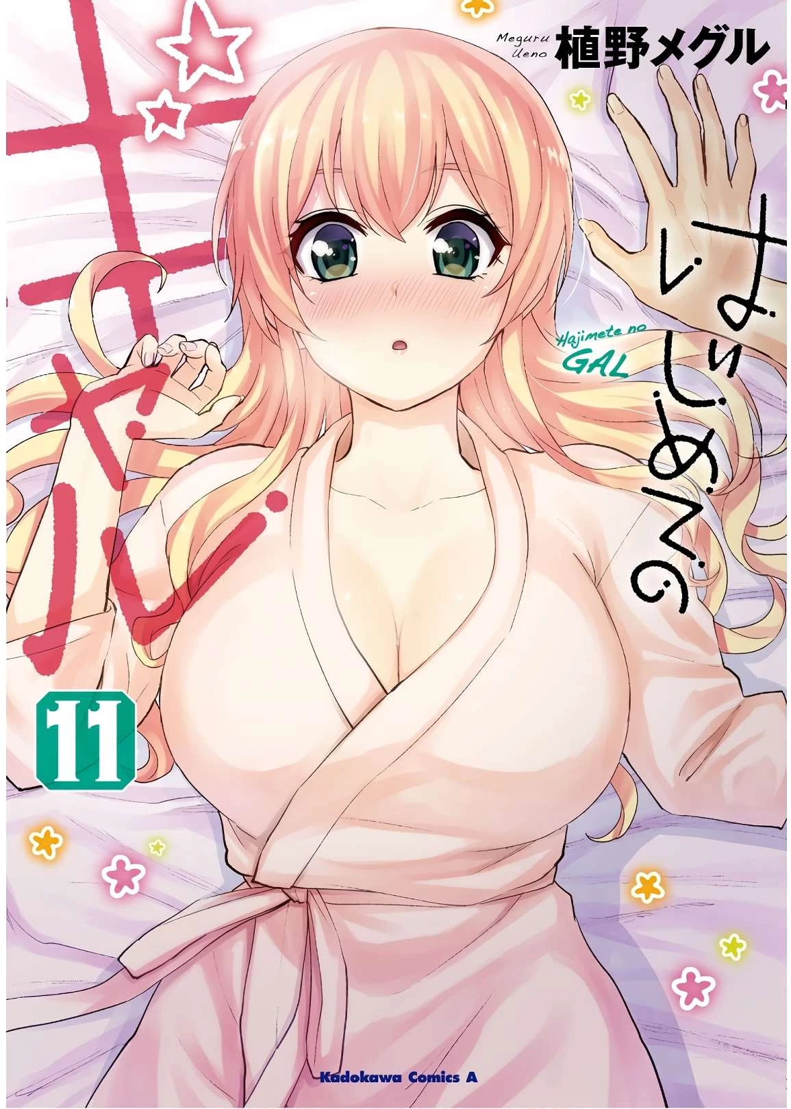 Hajimete No Gal Chapter 97 - 2