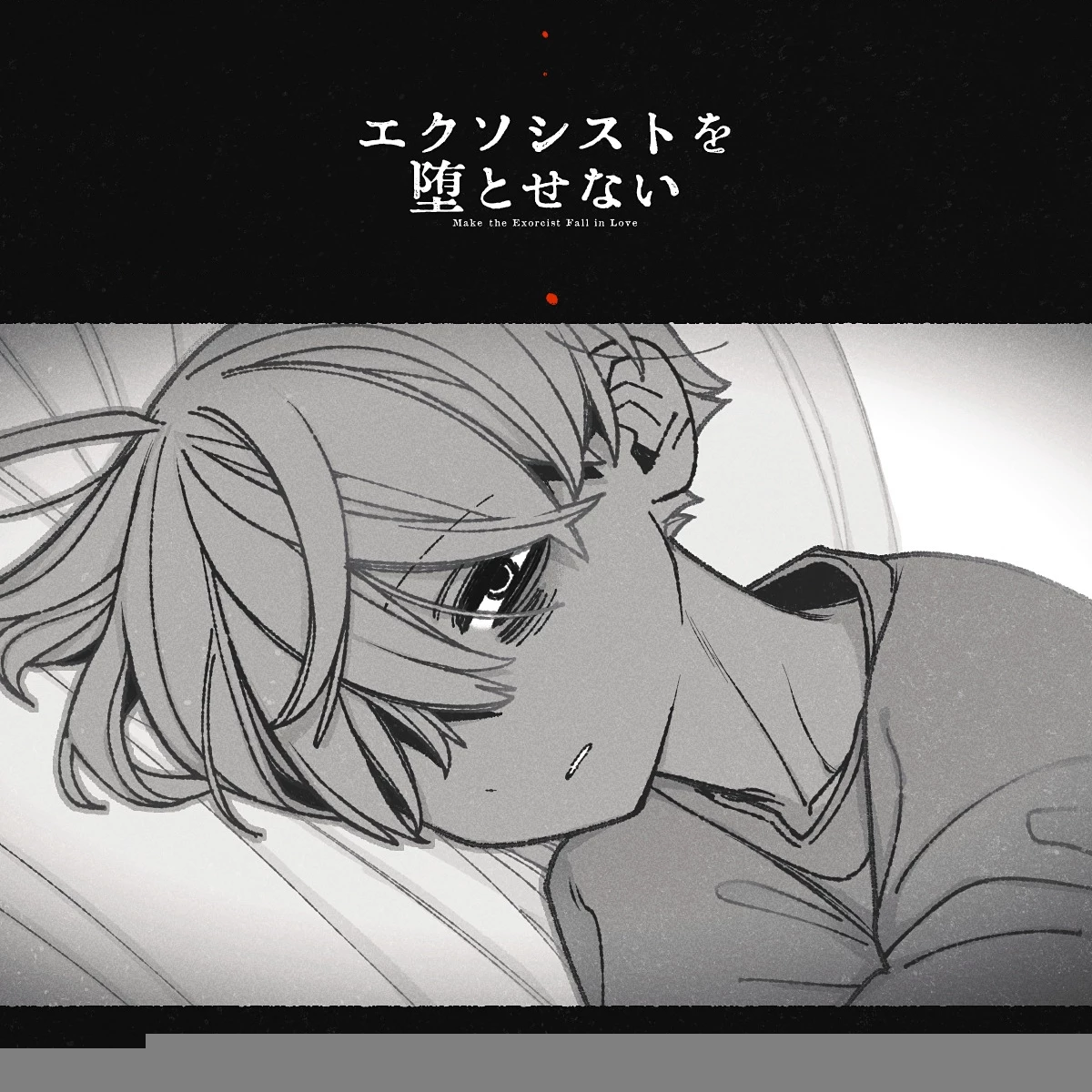 Make The Exorcist Fall In Love Chapter 69 - 25