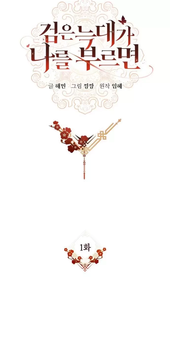 Khi Hắc Lang Gọi Tên Tôi Chapter 1 - 11