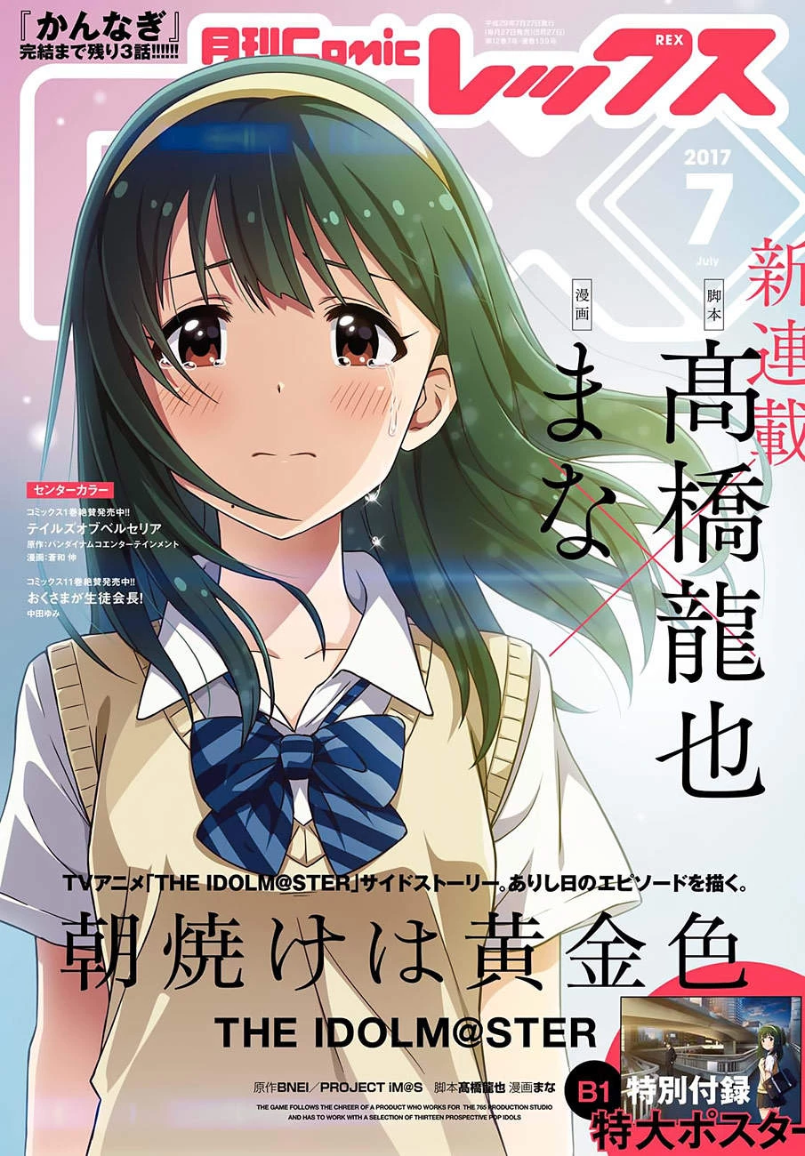 Asayake wa Koganeiro - The IDOLM@STER Chapter 1 - 3