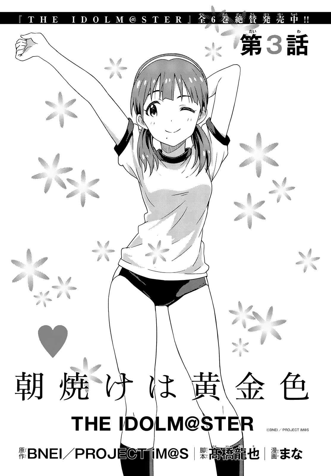 Asayake wa Koganeiro - The IDOLM@STER Chapter 3 - 3