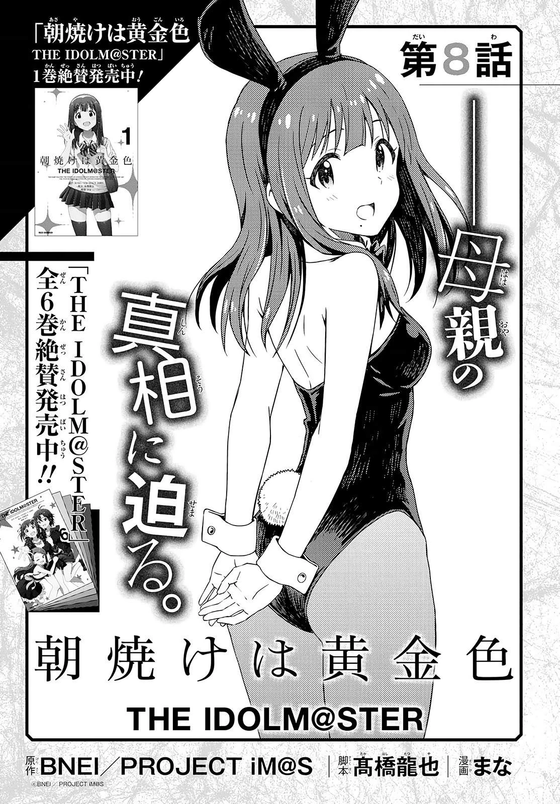 Asayake wa Koganeiro - The IDOLM@STER Chapter 8 - 10