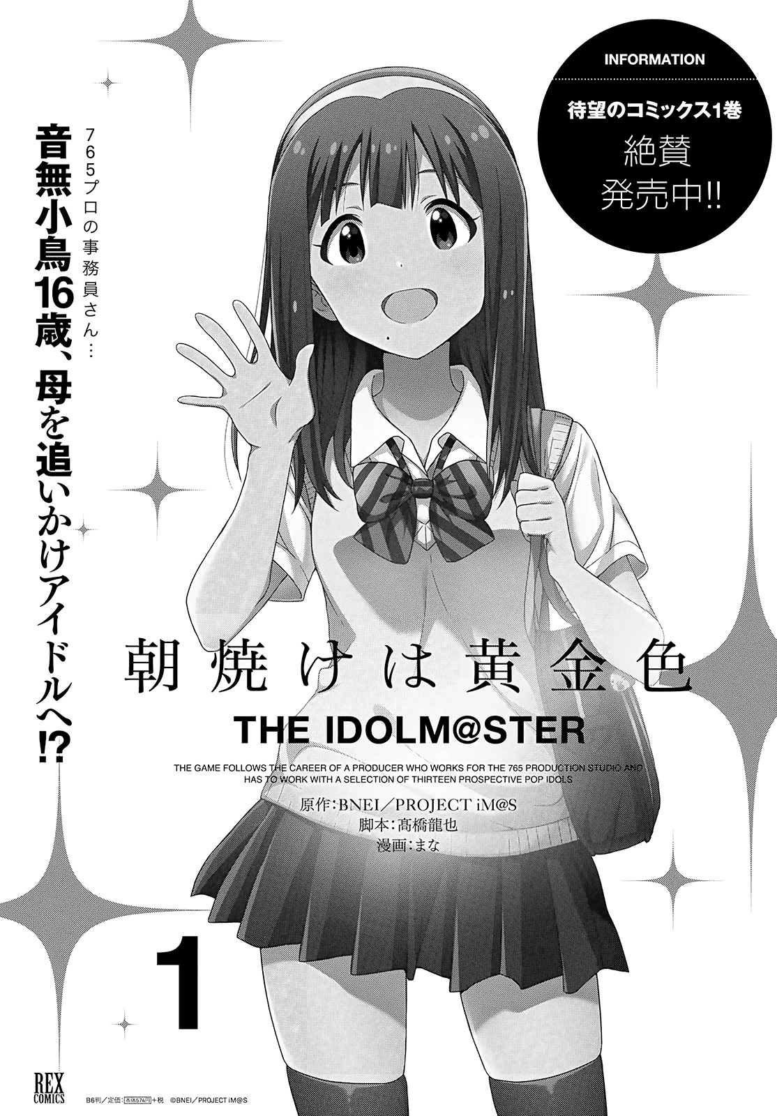 Asayake wa Koganeiro - The IDOLM@STER Chapter 10 - 27