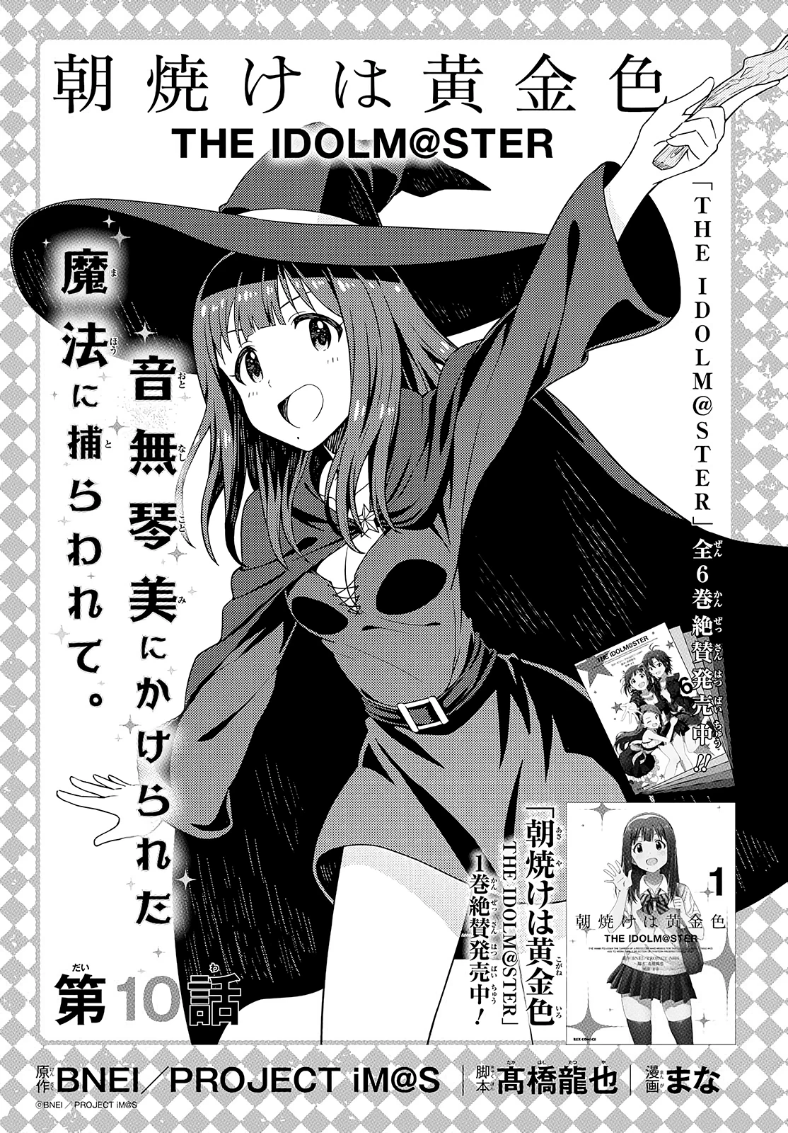 Asayake wa Koganeiro - The IDOLM@STER Chapter 10 - 28