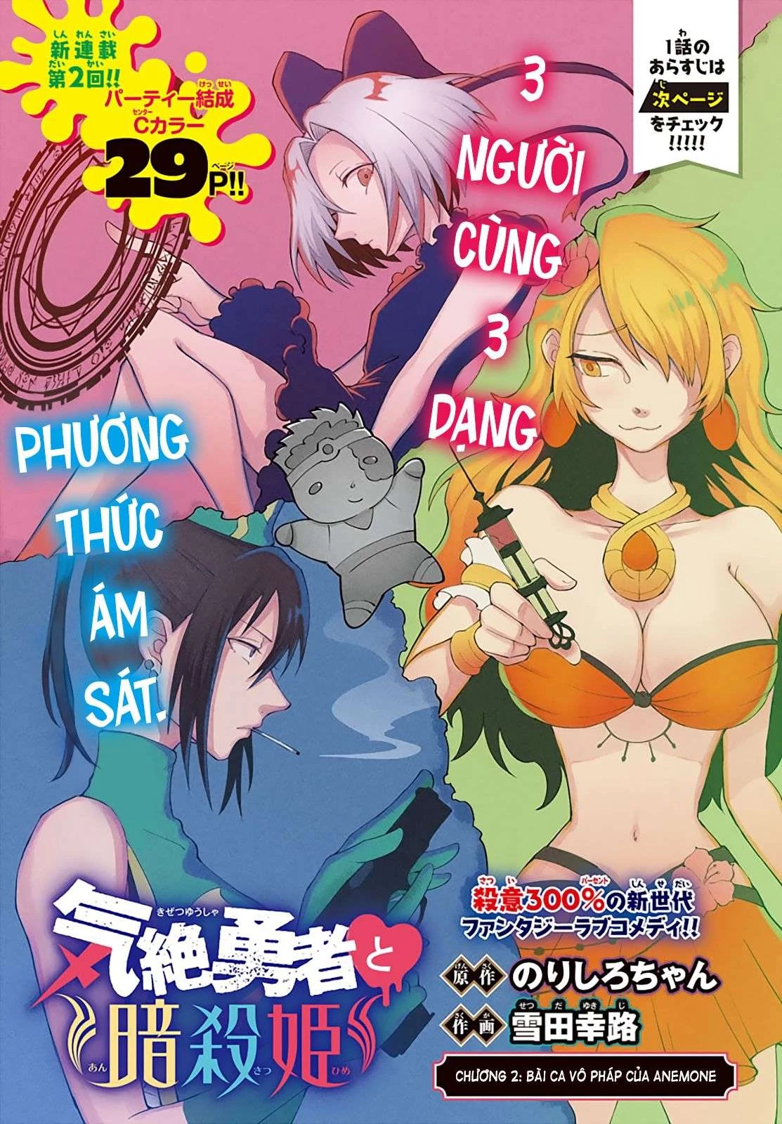 Dũng sĩ hay ngất và những nàng công chúa sát thủ Chapter 2 - 2