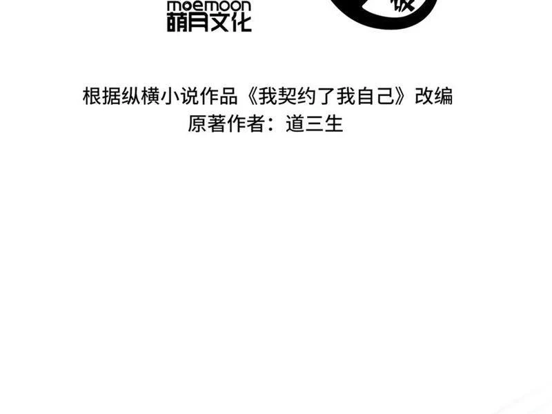 Ta Ký Kết Khế Ước Với Chính Mình Chapter 23 - 56