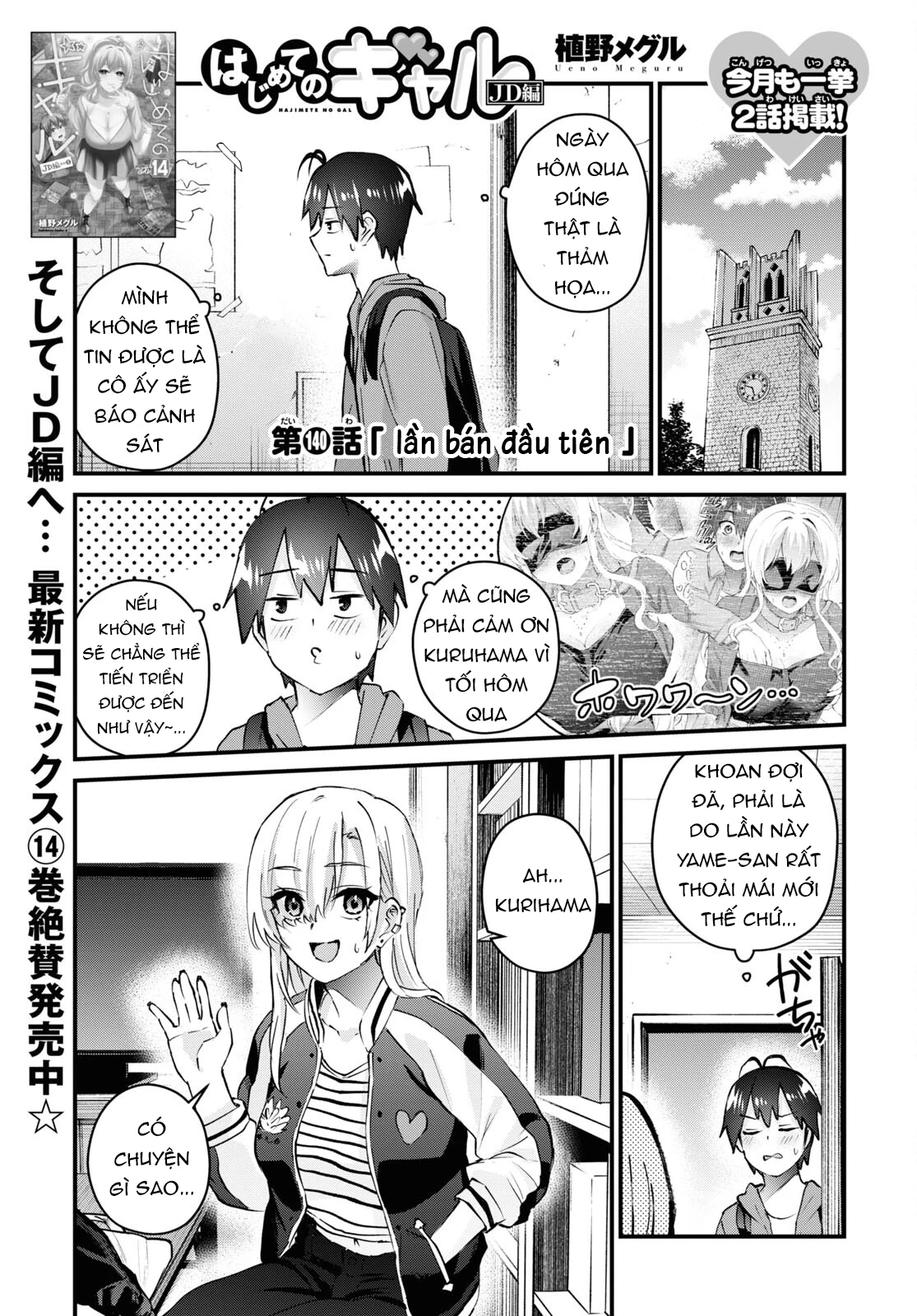 Hajimete No Gal Chapter 140 - 3