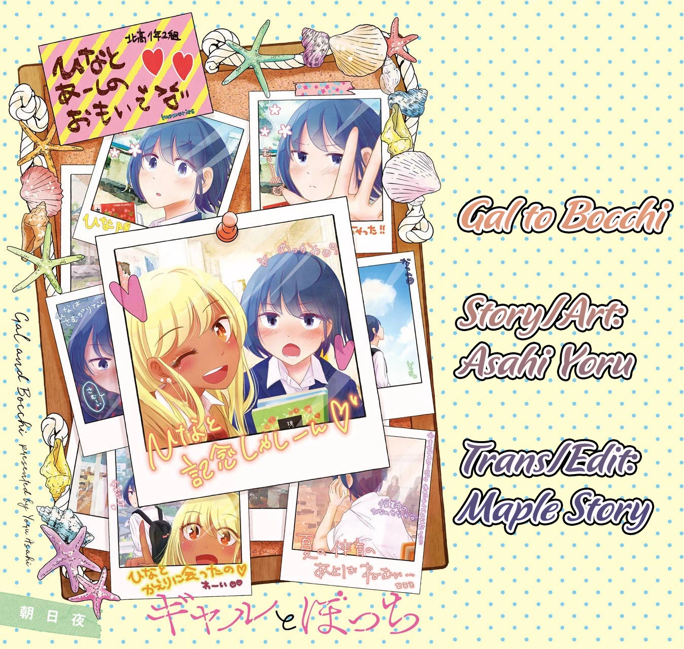 Gal To Bocchi Chapter 26 - 1