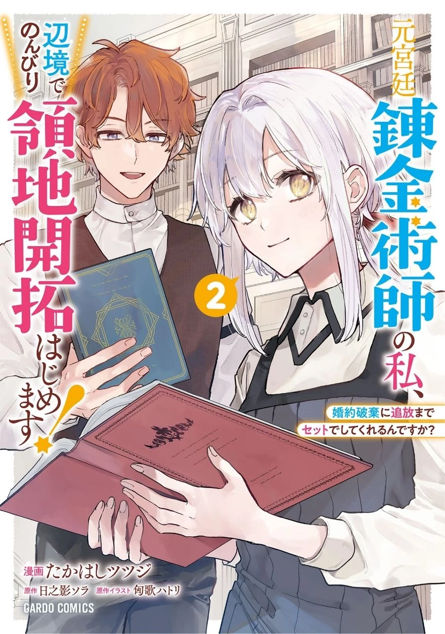 Moto Kyuutei Renkinjutsushi No Watashi, Henkyou De Nonbiri Ryouchi Kaitaku Hajimemasu! Chapter 11 - 3