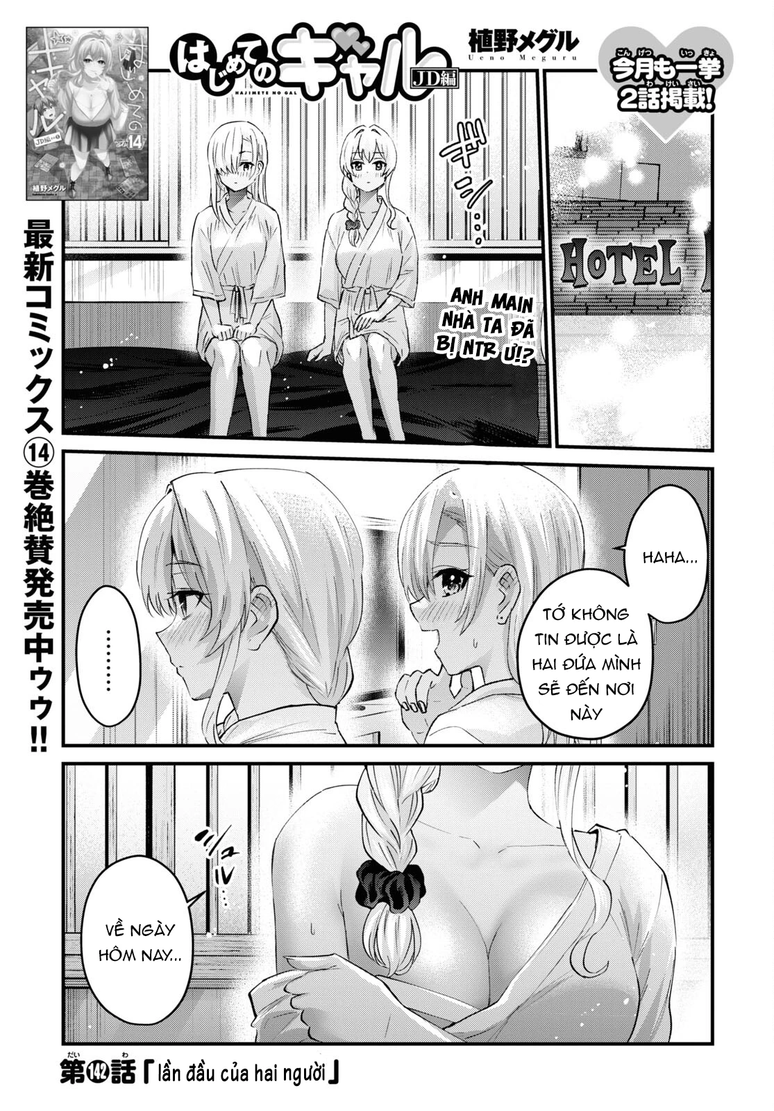 Hajimete No Gal Chapter 142 - 3