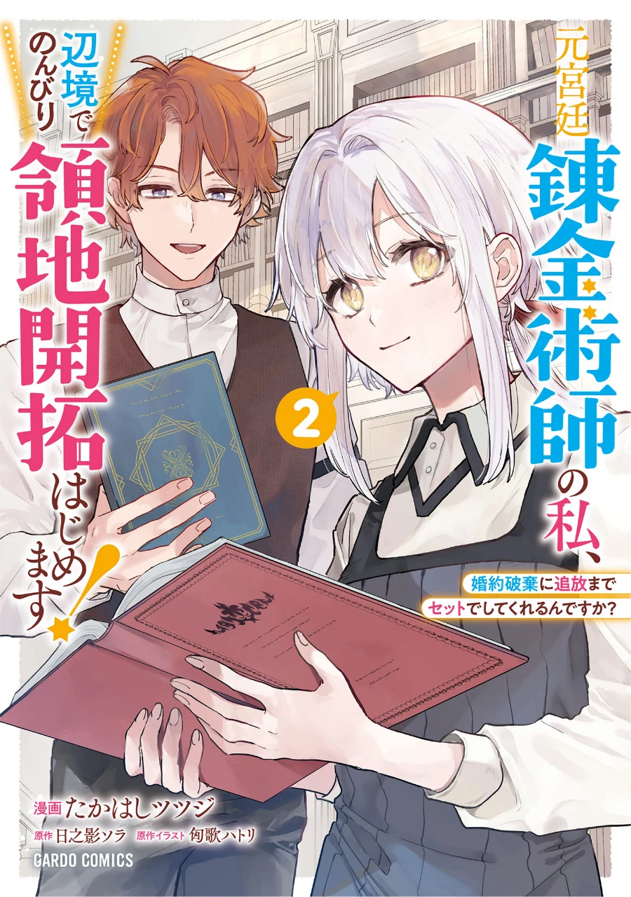 Moto Kyuutei Renkinjutsushi No Watashi, Henkyou De Nonbiri Ryouchi Kaitaku Hajimemasu! Chapter 12 - 3