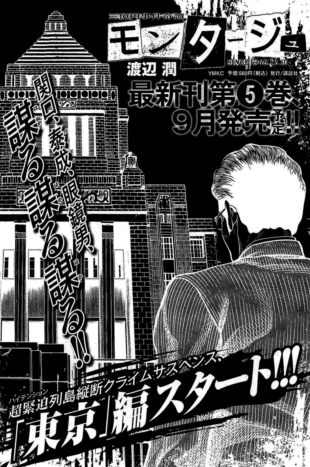 Montage (Watanabe Jun) Chapter 38 - 19