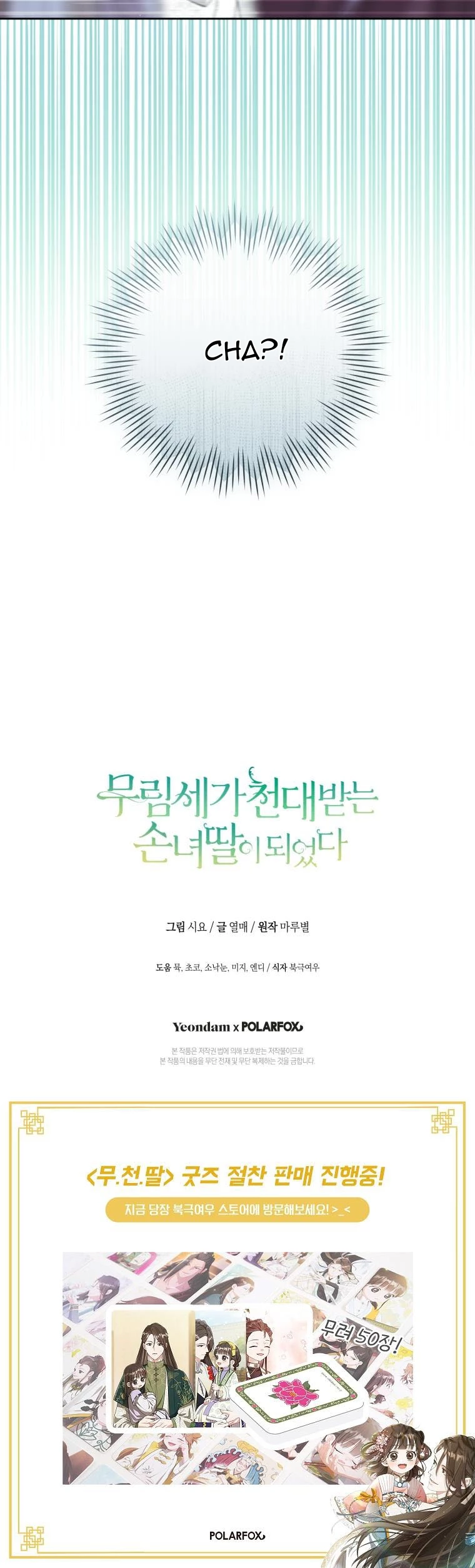 Trở Thành Cô Cháu Gái Bị Khinh Miệt Của Gia Tộc Võ Lâm Chapter 67 - 18