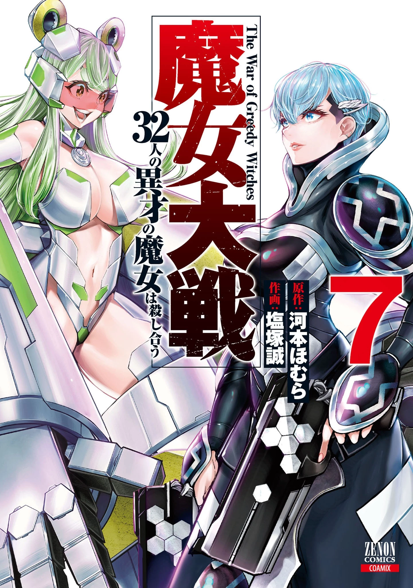 Majo Taisen - The War Of Greedy Witches Chapter 30 - 2