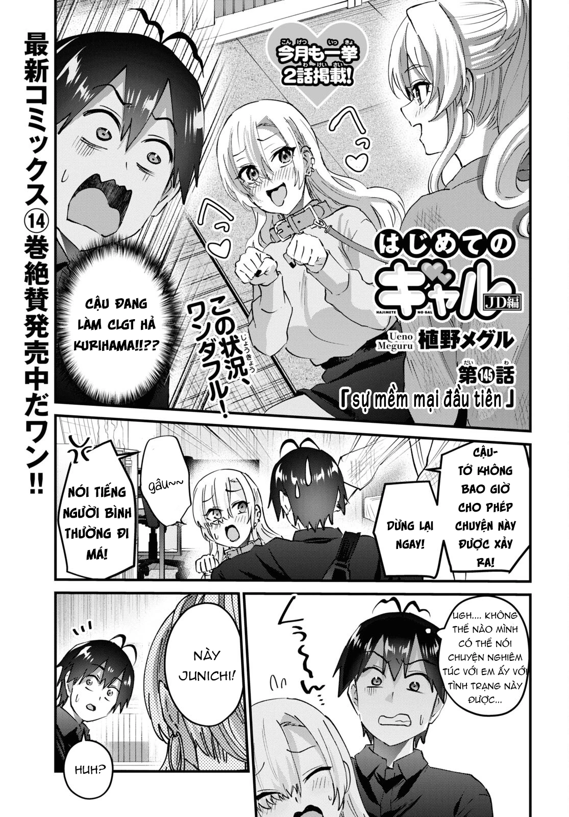 Hajimete No Gal Chapter 145 - 4