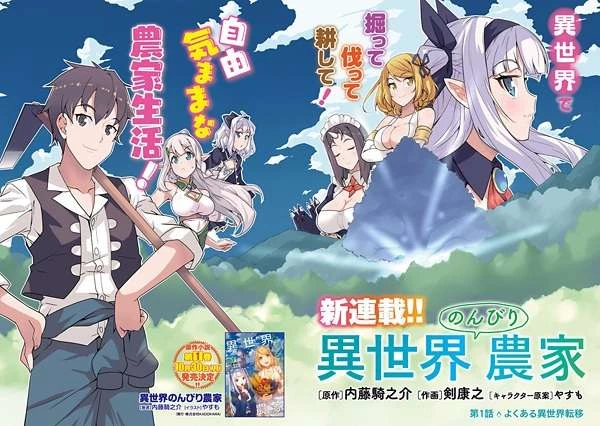 Isekai Nonbiri Nouka Chapter 11 - 1